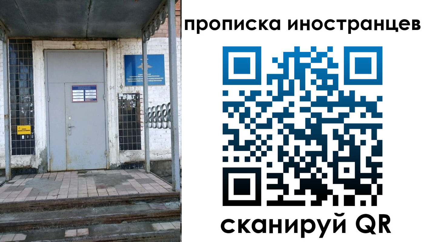прописка для работы в Анапе