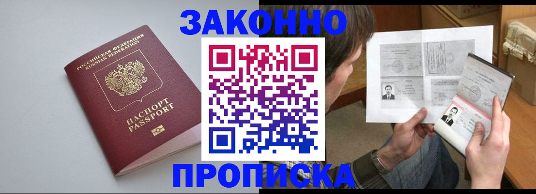 временная регистрация для школы в Анапе