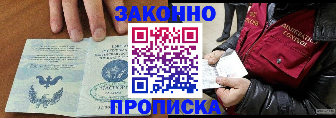 временная прописка в Анапе