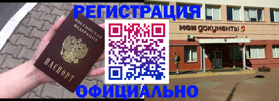 прописка для работы в Анапе