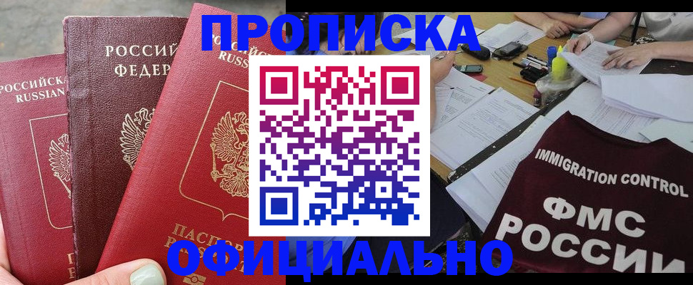 временная регистрация купить в Анапе